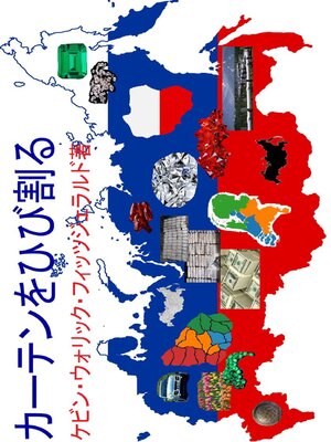cover image of カーテンを割る
